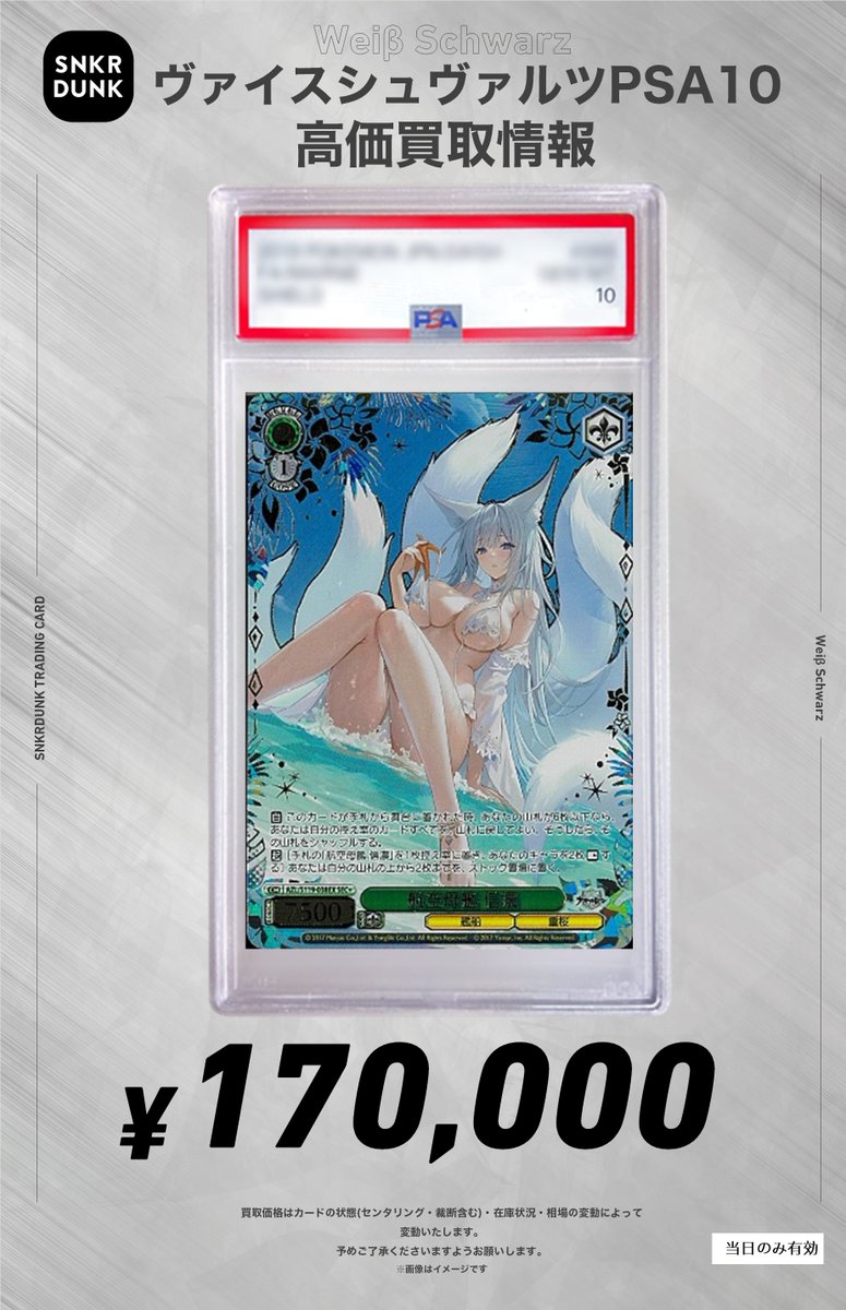 ✨#WS #PSA #ヴァイスシュヴァルツ サイン買取情報✨ 🔥枚数限定