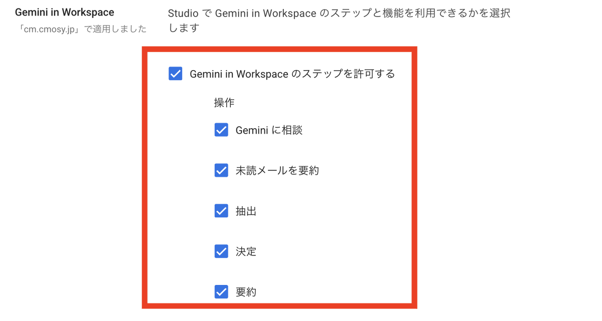 r__morita's tweet photo. Google Workspaceの管理コンソールで「Workspace Studioの全アクションを無効化したら何か起こるのか?」という誰も得しない検証して気づきましたが、「Gemに質問」だけ、制御項目がないです👀 単純にGemアクションのリリースタイミングとの 兼ね合いだとは思いますが #GoogleWorkspace https://t.co/kt54IIdXcP
