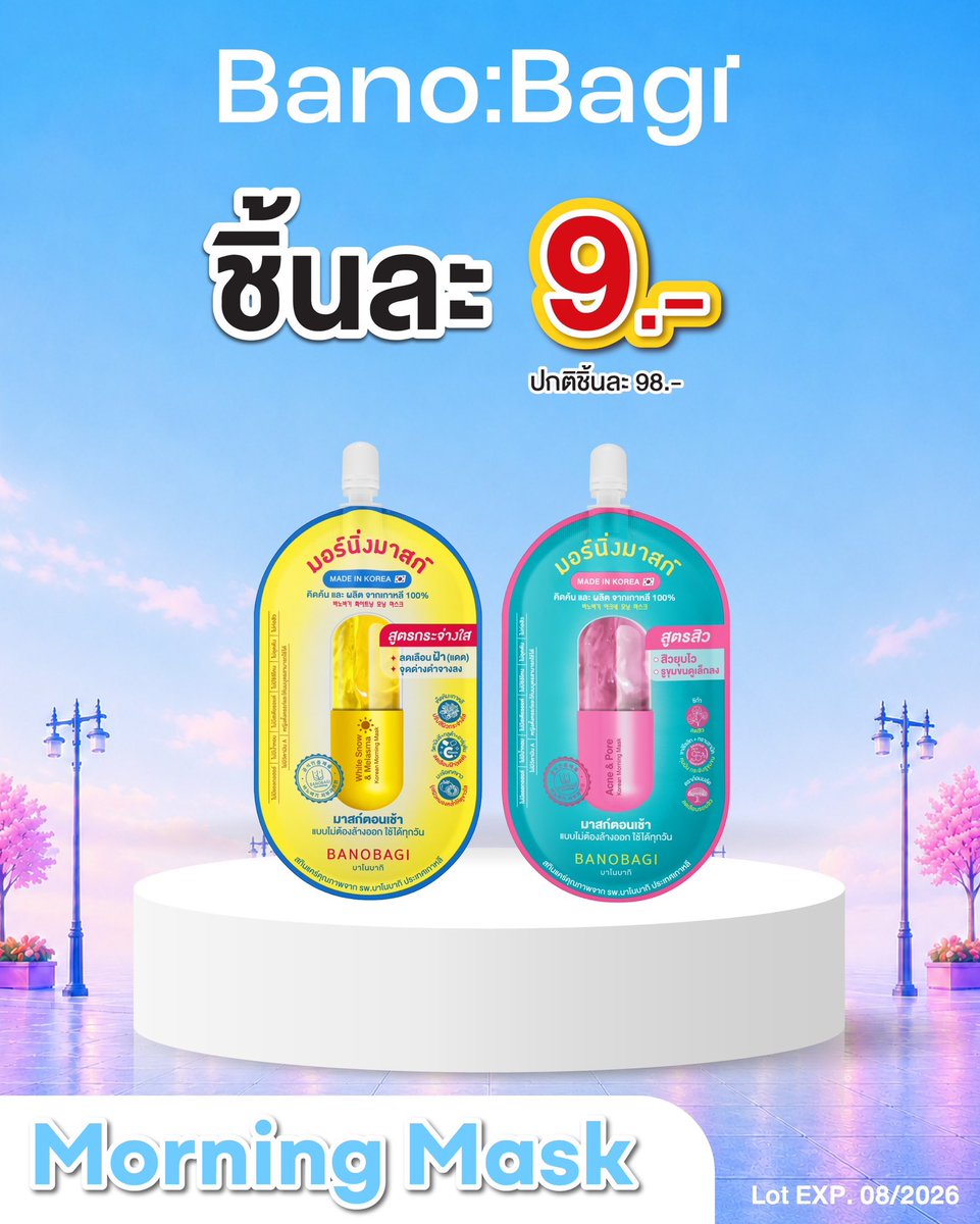 BanobagiTH's tweet photo. CLEARANCE SALE ลดคุ้มจนต้องเหมา🔥
รวมมาสก์บาโนบากิตัวดังมาให้ช้อปเพียบ 
3 วันเท่านั้น เริ่มต้นแค่ 9 บาท‼️
.
📅5-7 มิ.ย. 69 (11:00น. - 18:00 น.)
📍บริษัท บียอนด์ บิวตี้ เทรด จำกัด (โครงการบางกอกสแควร์ พระราม 3)
https://t.co/C778Jy3qyU 
.
การเดินทาง
- BRT สถานีวัดปริวาส
- รถเมล์สาย 205
- รถยนต์ส่วนตัว (มีที่จอดรถให้)
.
#BANOBAGI #BanobagiThailand #บาโนบากิ #ClearanceSale #sale