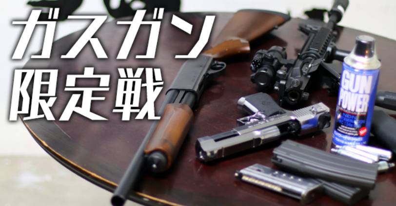 サバゲー　まとめ売り　ガスガン サバゲー　まとめ売り　ガスガン