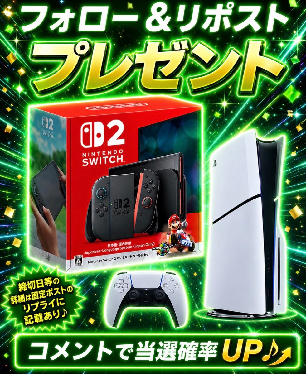 coupon_rabbit's tweet photo. ／
Switch2 または PS5 が当たる🎁
豪華プレゼント企画開催中🔥
＼

✅応募方法
①この投稿＋固定投稿をいいね＆リポスト
②@coupon_rabbit と @coupon_gorilla1 をフォロー

✅プレ企画以外の投稿をRP＋リプライで当選確率3倍♪

ぜひ遊びたいゲームをコメントしてね🎮✨

#ファイナルファンタジー https://t.co/yJJy3GyjPi