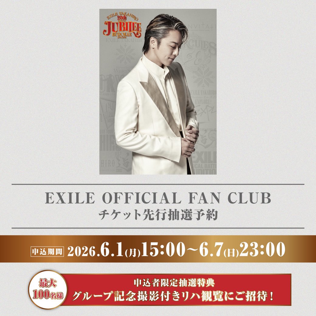 exilelive_acc's tweet photo. EXILE OFFICIAL FAN CLUB
20th Anniversary 🎟️ Entry Start
🔗 https://t.co/qAXc6Tgjp1
【🎟️受付締切】〜6/7(日)23:00まで

🎁FAN CLUB特典🎁
https://t.co/BVJ8aeR1Qi

──────────────────
𝗘𝗫𝗜𝗟𝗘 𝗧𝗔𝗞𝗔𝗛𝗜𝗥𝗢 武道館 𝗟𝗜𝗩𝗘 𝟮𝟬𝟮𝟲 "𝗝𝗨𝗕𝗜𝗟𝗘𝗘"～𝟮𝟬𝘁𝗵 𝗔𝗻𝗻𝗶𝘃𝗲𝗿𝘀𝗮𝗿𝘆～

すべてはここから始まった
時間は巡り 歌声は還る

EXILE TAKAHIRO 武道館 LIVE 2026
"JUBILEE"～20th Anniversary～
20年分のありがとうをあなたへ

🗓️ 9/25(金) OPEN 17:30 START 18:30
📍日本武道館

──────────────────
EXILE FAN CLUB🎫先行は6/1(月)15:00- Start

@TAKAHIRO_Staff