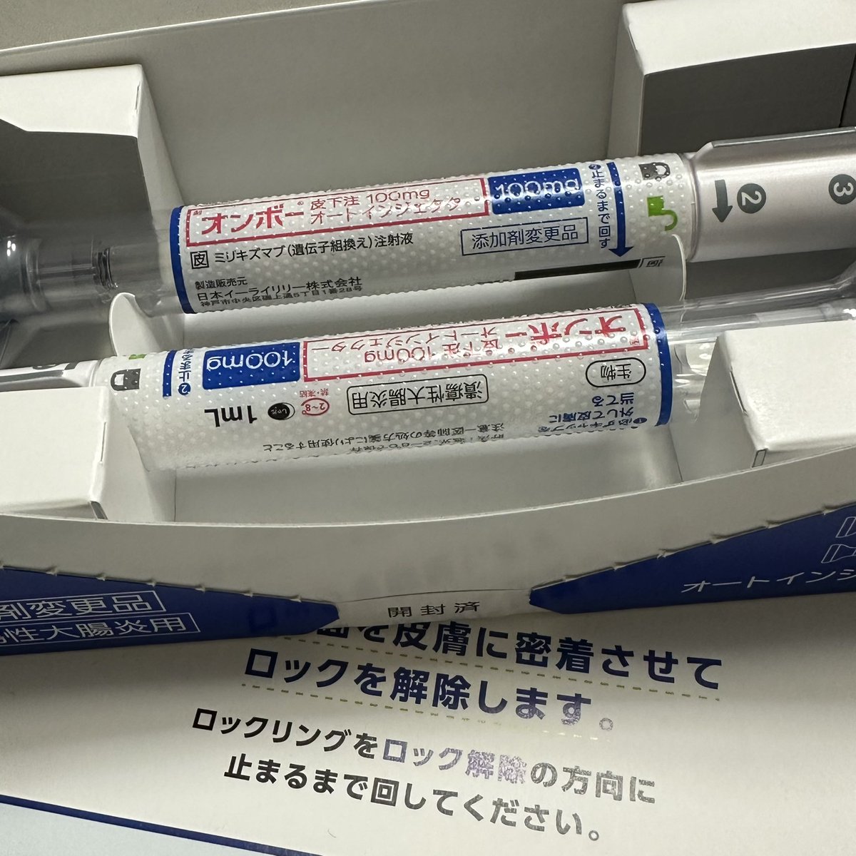 yu_____uc's tweet photo. お久しぶりです生きてます。
先週は通院とオンボー注射でした。
次回は診察のみで、その次が大腸内視鏡検査になりそう。9月の下旬、まだ暑いよね。嫌だな。
イリボーをお腹痛い時だけに頓服として飲むようになってから下痢になる回数が増えた。効いてる感じしないんだよね。でも出血ないから大丈夫。 https://t.co/tYwv620LoY