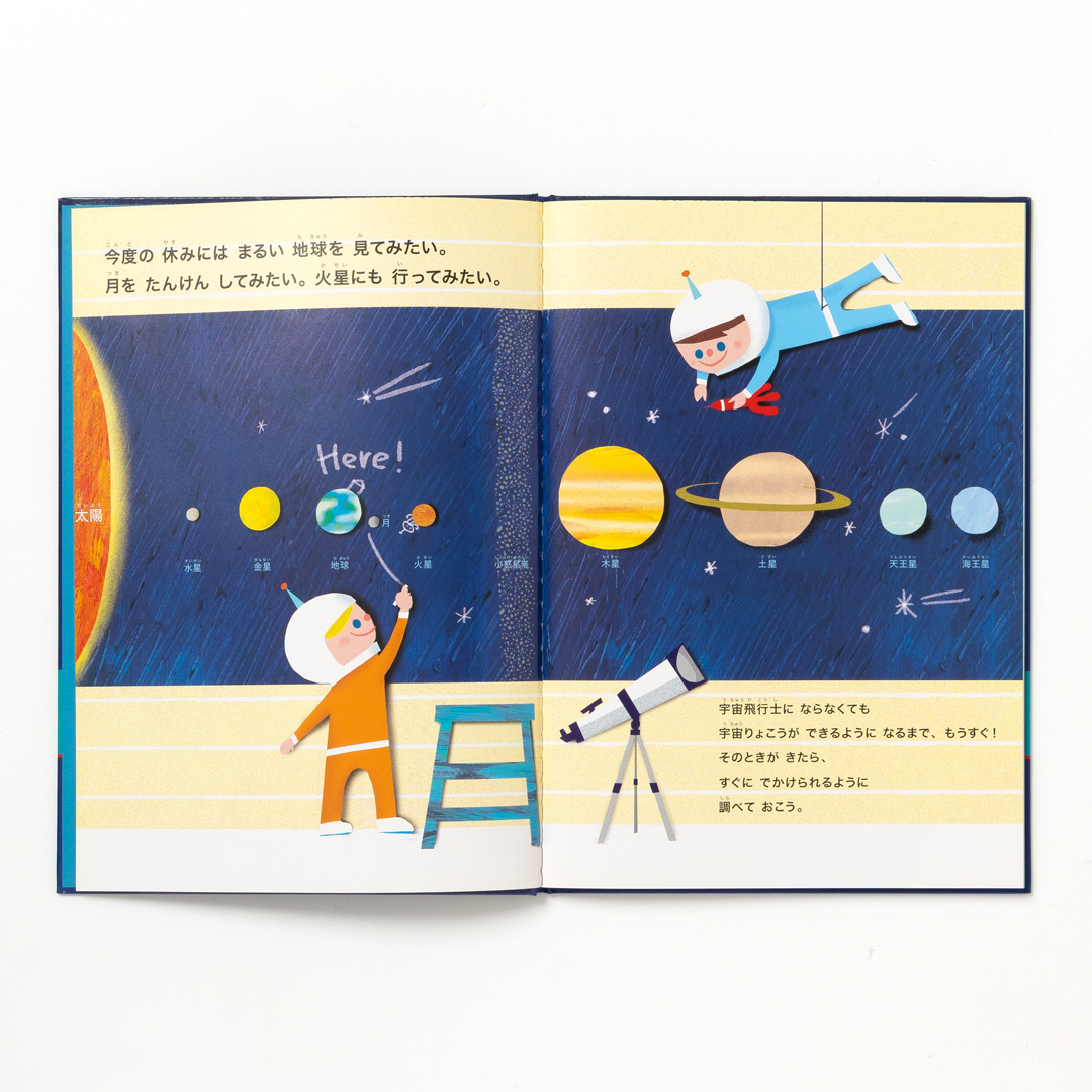 PIE_Children's tweet photo. ＼きょうは無重力の日／
あなたは宇宙旅行に行ってみたいですか？まずは無重力での暮らしを知って、頭の中で宇宙旅行してみましょう！「宇宙では、音や匂いって変わるの？」「無重力の中でトイレに行きたくなったら、どうするんだろう？」といった、宇宙での暮らしや旅に関するナゾをやさしく解き明かす絵本です。
https://t.co/3nH91nMqdB