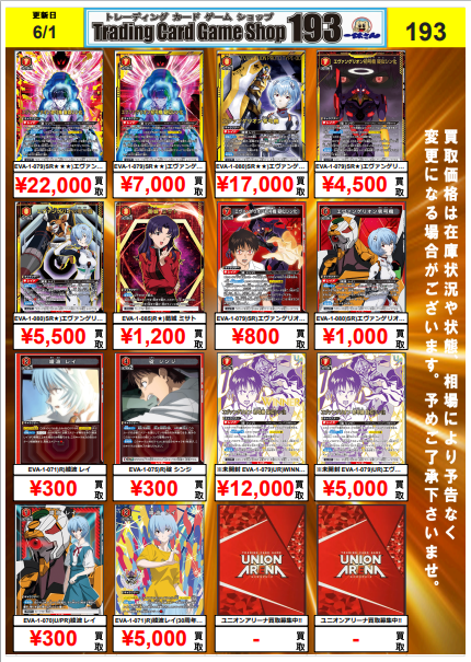 ユニオンアリーナ】買取情報☆彡 現環境トップクラスの人気デッキ