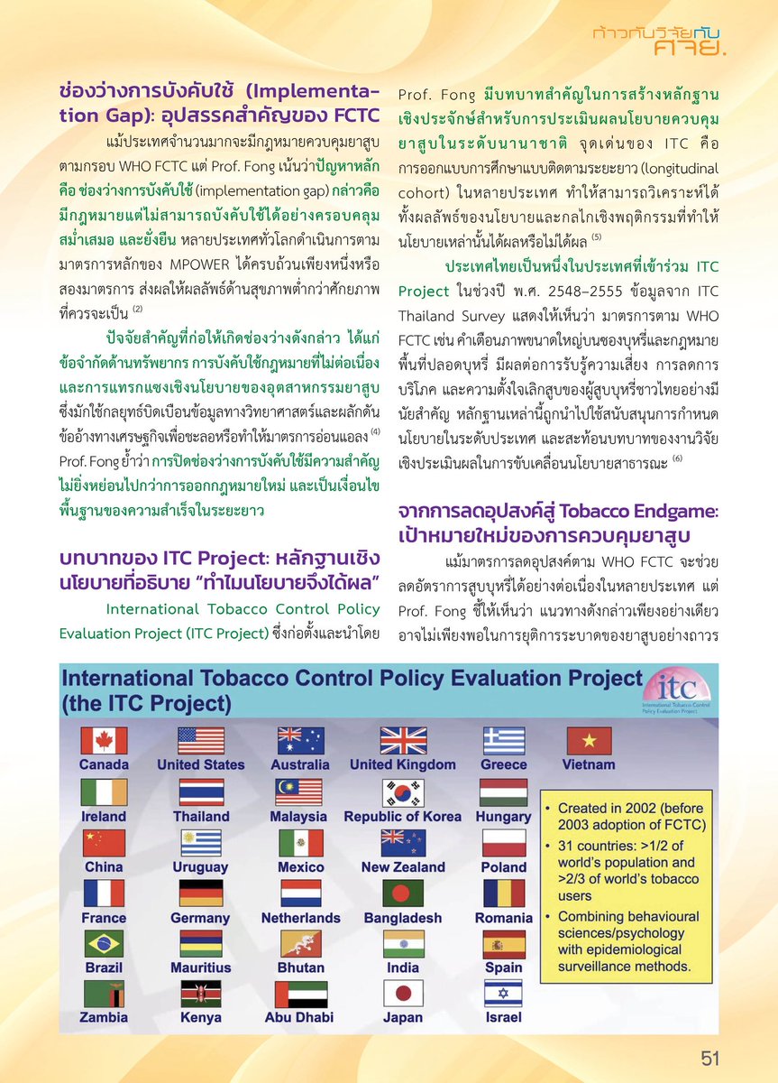 trcorth's tweet photo. 🔶 20 ปี WHO FCTC: หลักฐานเชิงประจักษ์ ช่องว่างการบังคับใช้ และเส้นทางสู่ Tobacco Endgame

https://t.co/L04yeAsB6Bก้าวทันวิจัยกับ-ศจย-พ-ศ-2569-ป-2/ https://t.co/Is3kG4bdRv