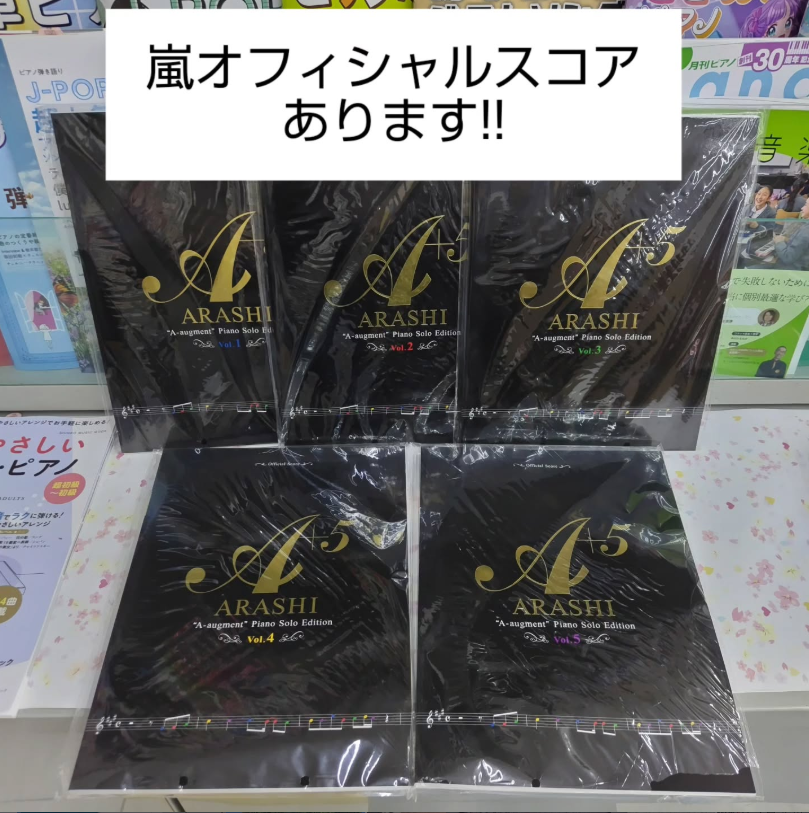 central_amami's tweet photo. 嵐の数々の名曲を5冊（各21曲）に収めたピアノソロ曲集。
大好きなあの曲をピアノで弾いてみませんか？
弾きたいけど初心者だから…という方は、
セントラル楽器のヤマハピアノ教室へどうぞ！
ピアノ個人レッスンでは、『この曲弾けるようになりたい』という習い方も人気です♪

#奄美#嵐#ピアノ教室 https://t.co/DHO2XCnpiC