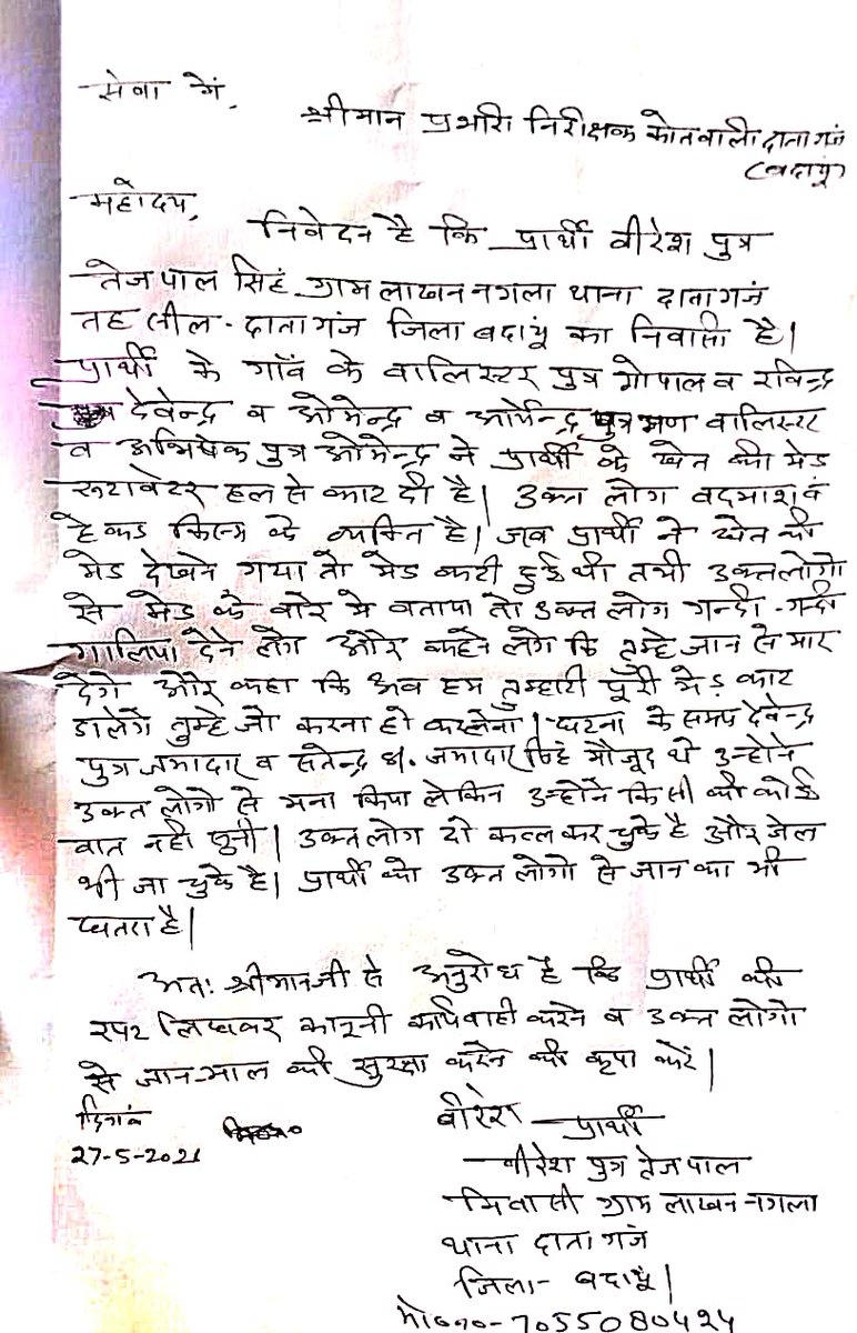 MohitVa54482127's tweet photo. #बदायूँ की आदरणीय #SSP महोदयाजी से अपील करता हूँ कि दातागंज थाने में पीड़ित की सुनवाई आखिर क्यों नहीं कि जारही है,पिछले दिनों से दबंगों ने पीड़ित का जीना मुश्किल कर दिया,यदि पीड़ित के साथ कोई बड़ी घटना हो जाए क्या तभी आप मदद करेंगे
@myogiadityanath @dgpup
@Uppolice @budaunpolice https://t.co/xJ5KKseCpa
