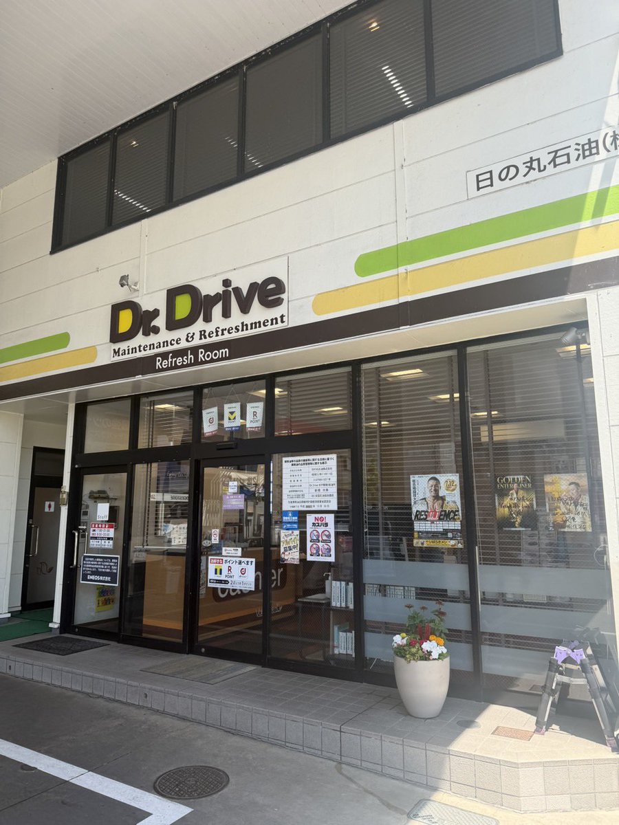 ryuta918's tweet photo. 日の丸石油　水戸駅南店さんにレジリエンス08のポスターを貼ってもらいました
有難うございます🙇‍♂️

#レジリエンス08
#総合格闘家櫻井隆多チャンネル
#水戸大使  #総合格闘技  #MMA   #ブラジリアン���術 #キックボクシング #1971年生まれ  #茨城県水戸市千波 #現役の総合格闘家 https://t.co/KhIrBXNIHz