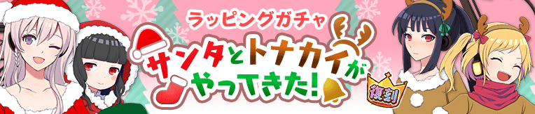 ekimemo's tweet photo. 本日15時から「メイドパーティ♪」「サンタとトナカイがやってきた！」等のフィルムが復刻🎉
「1回ガチャ」「11連ガチャ」がお得なキャンペーンを開催中✨
6/3 15時までの限定販売⏰ 
#駅メモ #駅メモ12周年 https://t.co/aUBMwG0H8w