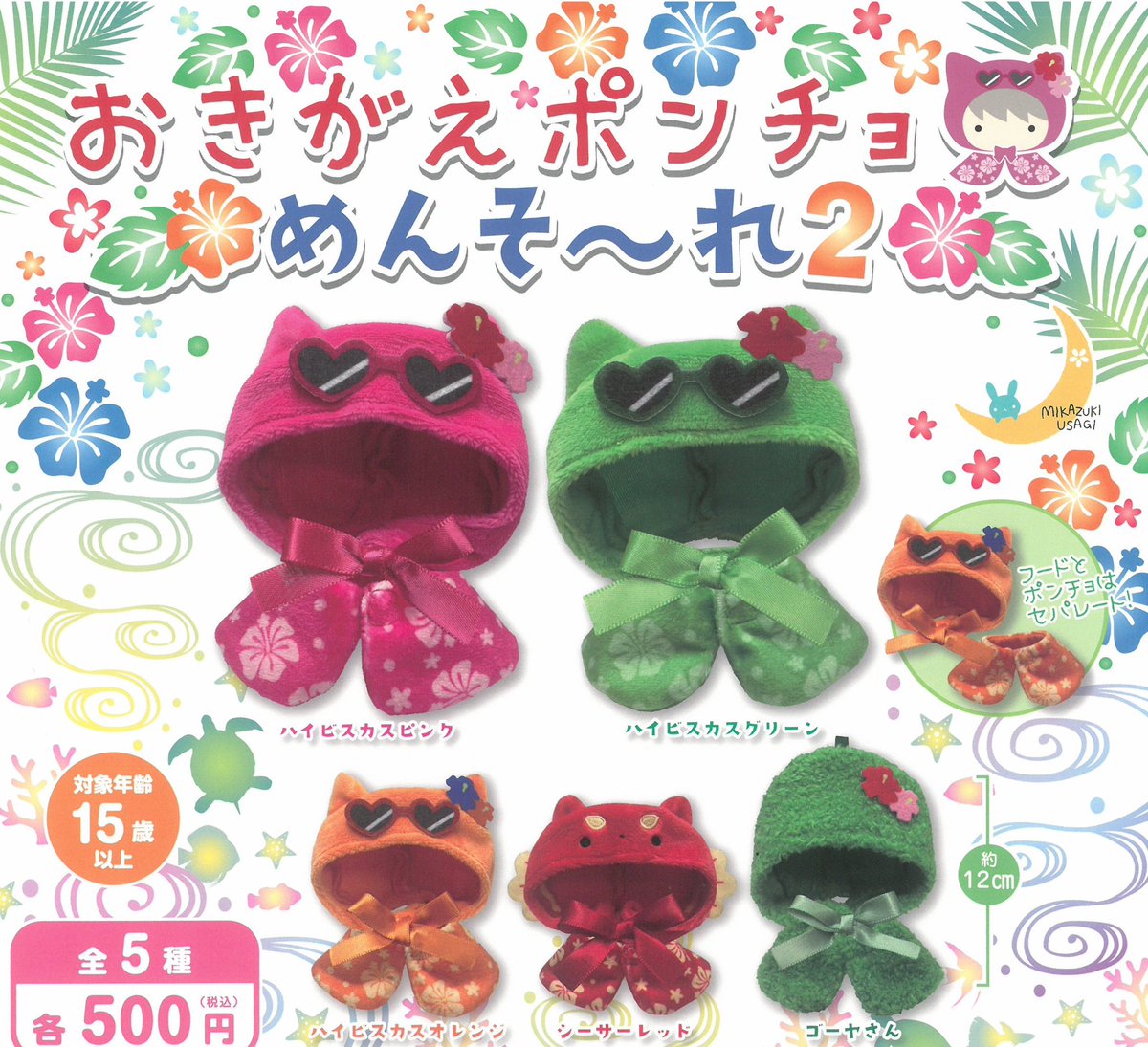 🆕6月1日（月）新入荷情報🆕 🌺おきがえポンチョ めんそ〜れ2 🧸お