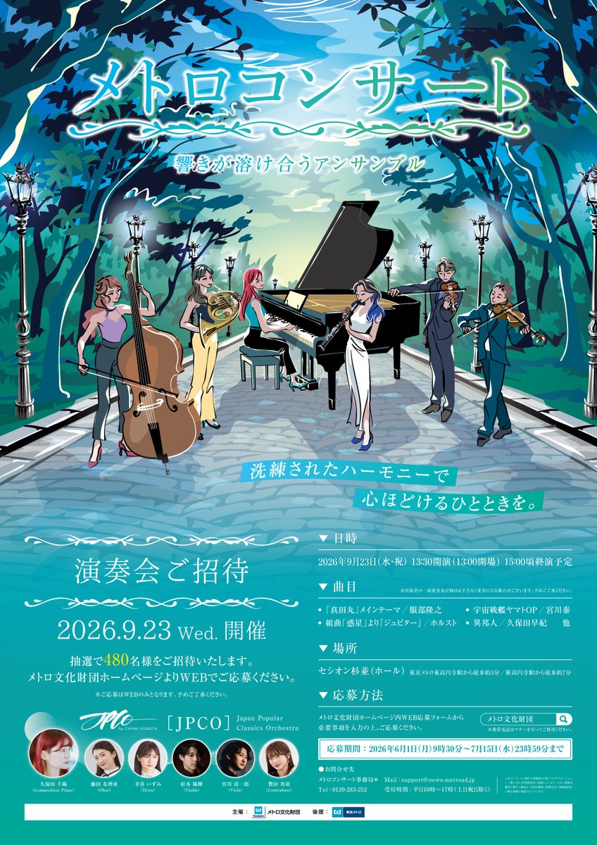 metro_cf's tweet photo. 「メトロコンサート～響きが溶け合うアンサンブル～」を開催🎵
抽選で480名様をご招待します！

📅9月23日（水・祝日）13:30開演
📍セシオン杉並　ホール

応募：7月15日（水）まで　Webで受付中！

詳細はこちら👇
 https://t.co/iGVguGD9IJ https://t.co/2GzHl3hF0D