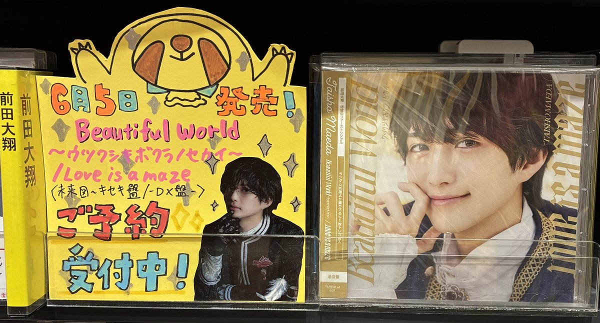 TOWER_Hashimoto's tweet photo. 【#前田大翔】

＼✨ご予約受付中✨／

Beautiful World ～ウツクシキボクラノセカイ～/Love is a maze＜未来図～キセキ～盤/-DX盤-＞は6月5日発売🦥🩵

王子の地元✨相模原市のタワレコは
#リリイベ王子 を全力応援👆🤴🩵

🔗https://t.co/CMuBYkRj4d
#タワ橋 https://t.co/eUFy03TP8j