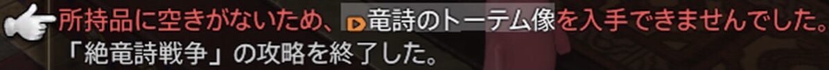 NohaSeven's tweet photo. 絶で1番気をつけないことは所持品の整理やで。

俺は整理するのを忘れて竜詩のトーテム入らなかったことあるし、逆に整理してアレキのトーテムはミスって自ら捨てたこともある。

所持品の整理が1番難しいんだからみんな気をつけるんやで🫤 https://t.co/701t0aMu2f
