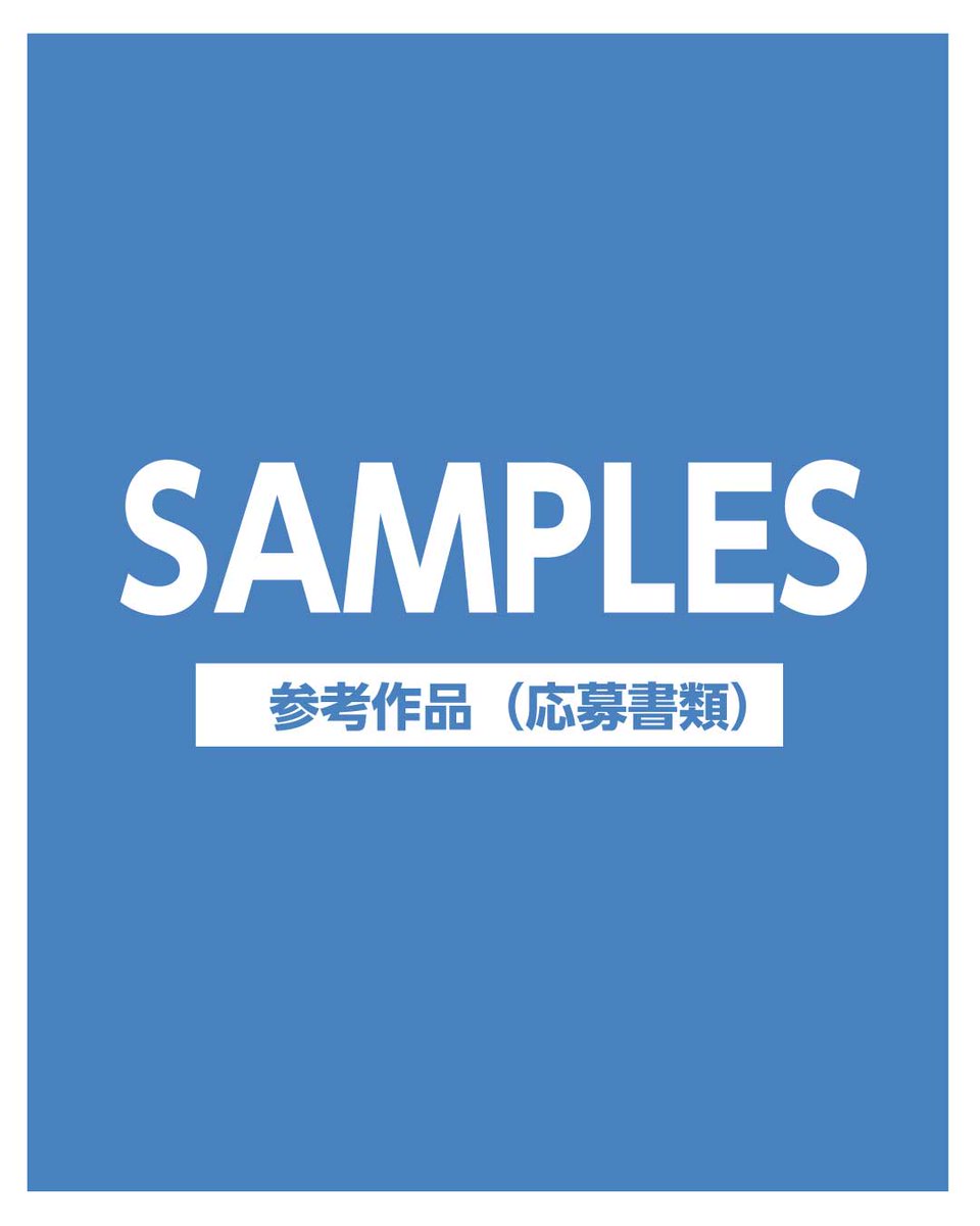 aac_compe's tweet photo. #AAC2026立体コンペ
昨年度のAAC2025で、実際に一次審査を通過した応募書類をご紹介します。
応募書類作成のヒントとして、ぜひ参考にしてみてください。書類はデジタルソフトを使ったものでも、手描きのデッサンでもOK。大切なのは、作品の魅力やアイデアが審査員に伝わることです。 https://t.co/MBxKCGL3lY