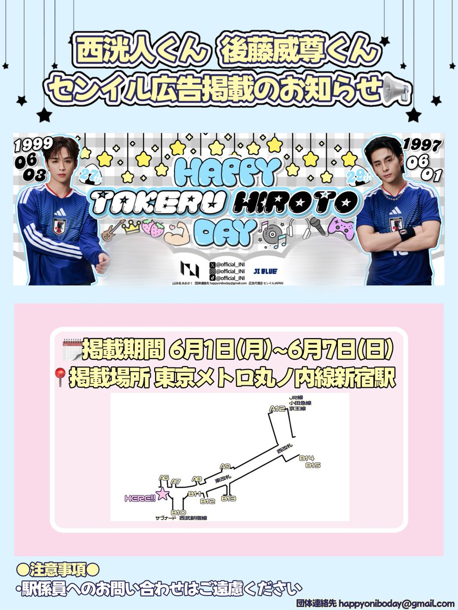 __mymeroto__'s tweet photo. 🖤📢 生誕広告のお知らせ 📢🤍

#INI の #西洸人 くん、#後藤威尊 くんのお誕生日を
記念し、生誕広告を📍東京メトロ新宿駅内 にて掲載
させて頂いております🎶お立ち寄り頂いた際には是非 
#⃣おにぼ誕生日広告2026 を付けてポストしていただけると嬉しいです^>𐋣<^📮💘 https://t.co/jG8fw33Fdl