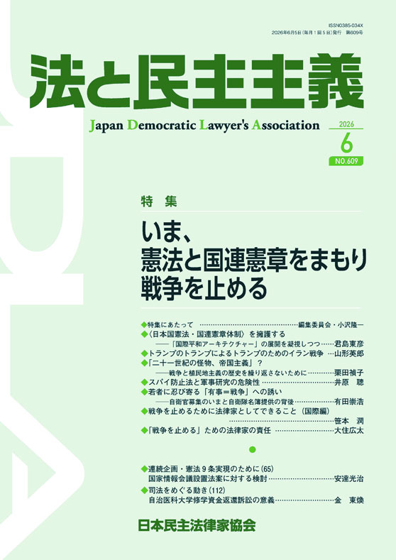 nichiminkyo's tweet photo. 【発行のお知らせ】
「法と民主主義」6月号(№609)
特集・
いま、憲法と国連憲章をまもり戦争を止める

全ラインナップはこちらからご覧ください◎
https://t.co/FIespb5Hyq https://t.co/oQc58B8lv8