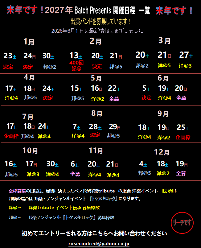 batchpresents's tweet photo. 2027年のイベント出演募集枠を 
6/1に最新情報に更新しました。     
 （全枠募集日）は昨年と同様、一番最初に洋楽tributeが入った日程は 【洋楽tribute伝承】に、  最初に邦楽のバンドが入った日程は 【邦楽・ノンジャンル　トゲヌキロック】 での開催となります。 

 【伝承】 洋楽TRIBUTE event です。  （演奏時間50分）転換別  ※50分以上はご相談ください。   

   【トゲヌキロック】 邦楽ノンジャンルイベントです。 （演奏時間35分or 50分）   ※50分以上はご相談ください。      

初めてのお問い合わせ、エントリーされます方は rosecoolred@yahoo.co.jpによろしくお願いいたします。      

※次の更新は2026.6月中旬です。     
一覧についてはこちらからも確認できます。    

https://t.co/0u2DhDCBbh 

☟下スクロールでpick up 3月～12月　☟