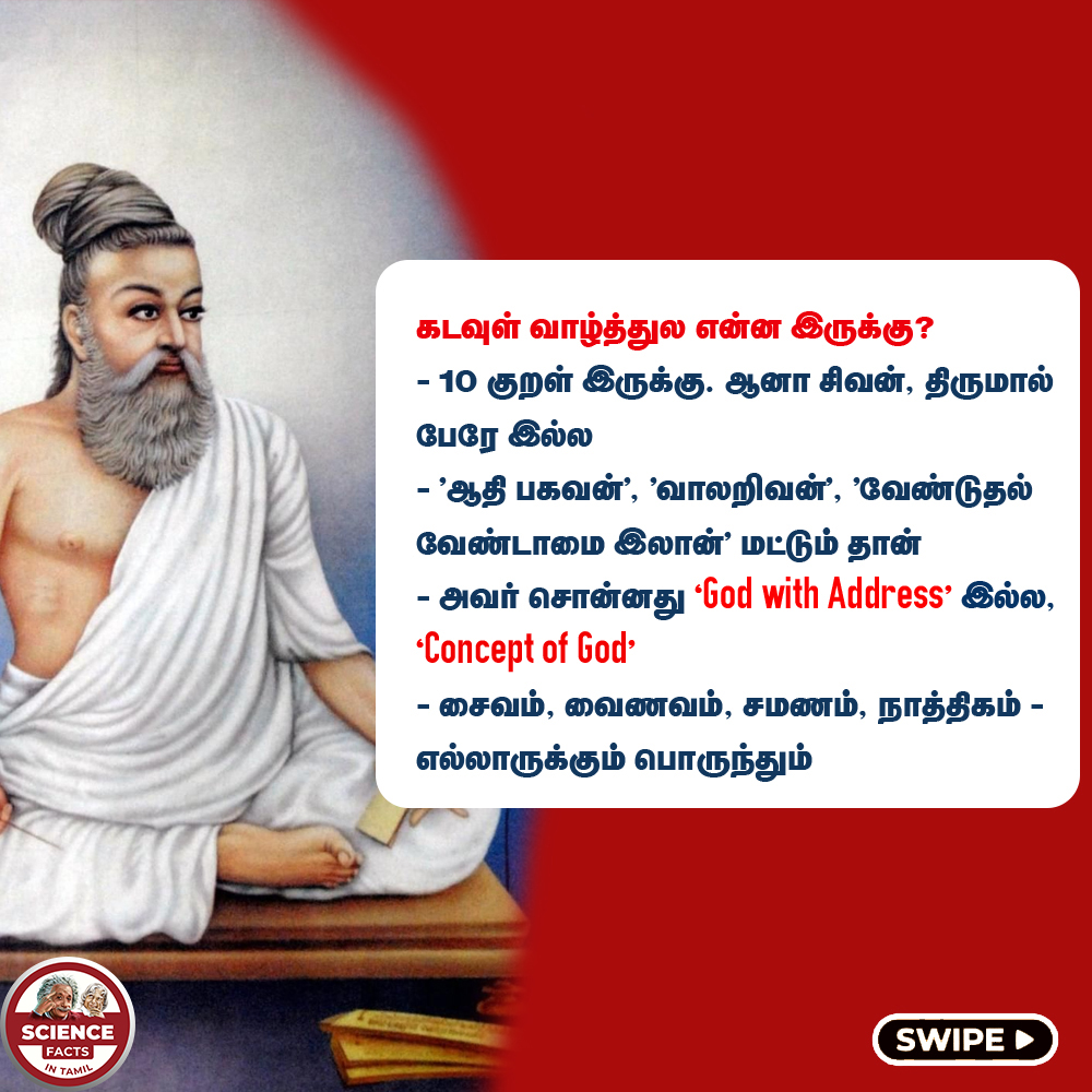 sciencefactsintamil tweet media