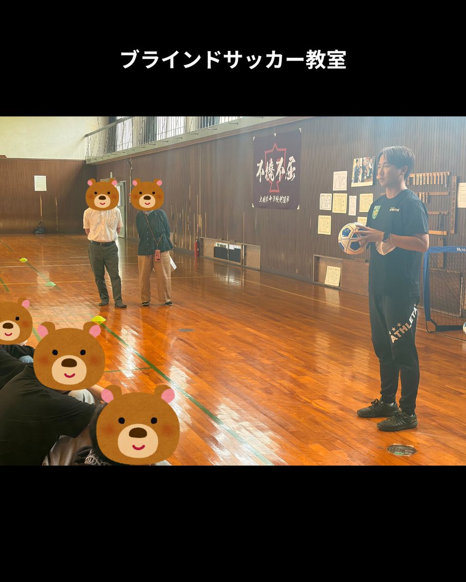 BFC_ZEALLights's tweet photo. 🌳活動報告🌳
📅2026/05/20
織部学園さまに訪問させていただきブラサ��教室を実施いたしました。
生徒の皆さんは全力で楽しみながらブラインドサッカーの理解を深めていただけました🔥
今後も地域に根差した普及活動を行っていきたいです
＃ブラサカ https://t.co/BH3TITerqe