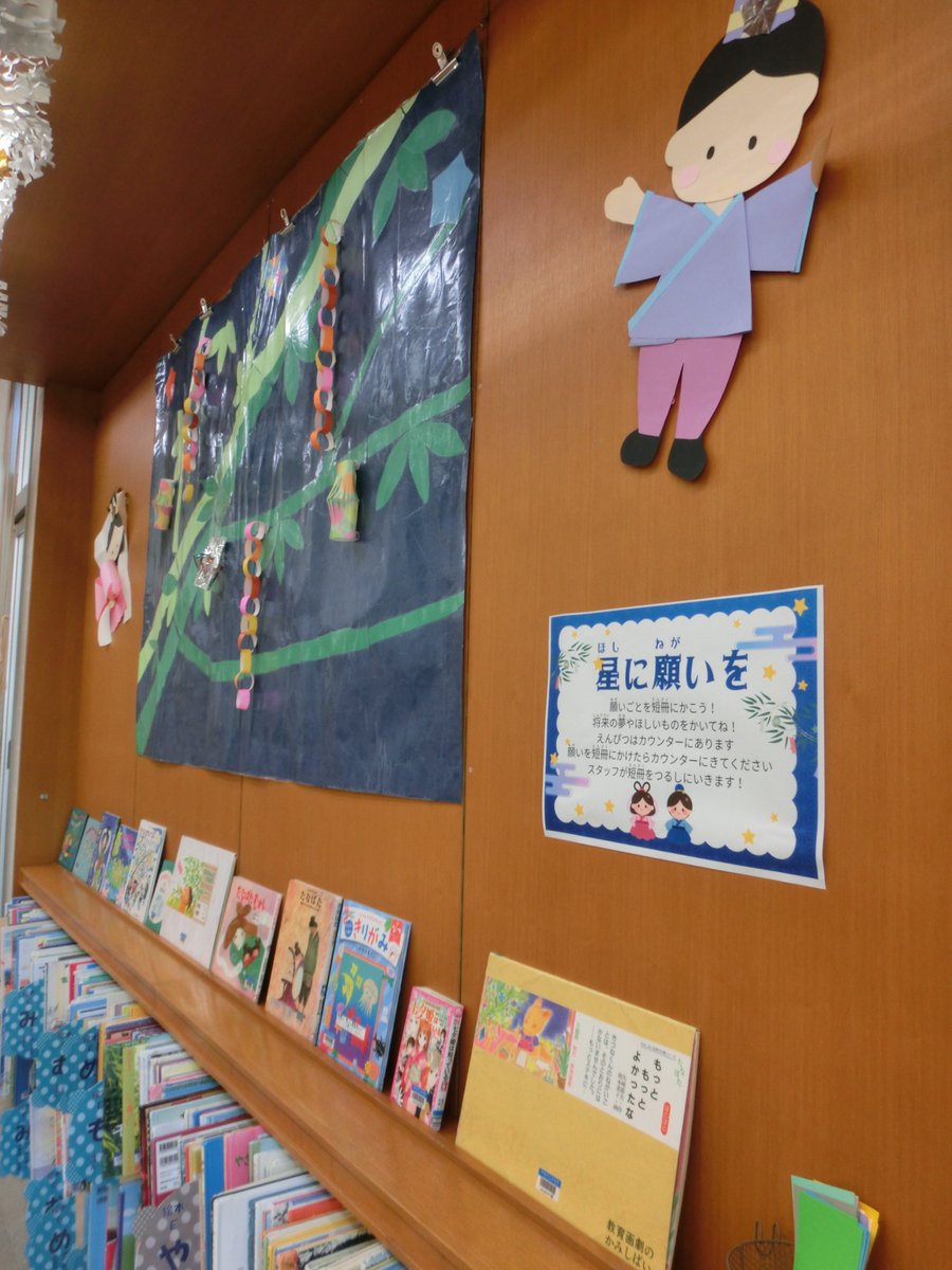 hannan_lib's tweet photo. 【展示】
児童コーナー奥『参加型展示』にて
6/1～7/7まで七夕展示『星に願いを』を開催！
皆様の願いを短冊に込めにきてください🎋
＃阪南 #図書館 https://t.co/Vu3XEQ3RaT