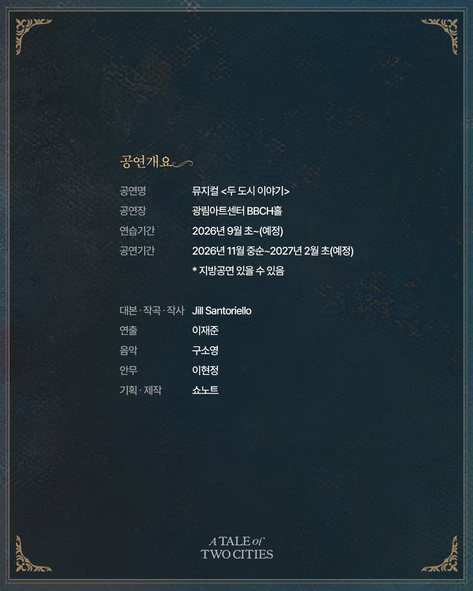 shownote's tweet photo. ｜AUDITION｜#두도시이야기
⠀
뮤지컬 <두 도시 이야기>와 함께할 아역 배우 오디션을 개최합니다.

📍접수기간: 6월 14일(일) 23:59 도착분까지 인정
📍접수방법: 이메일 제출
⠀
자세한 오디션 공고는 쇼노트 홈페이지에서 확인 부탁드립니다. https://t.co/CBf5qWr2u7