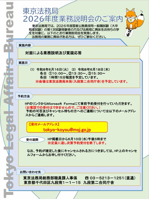 🦊東京法務局採用担当🦊 tweet media