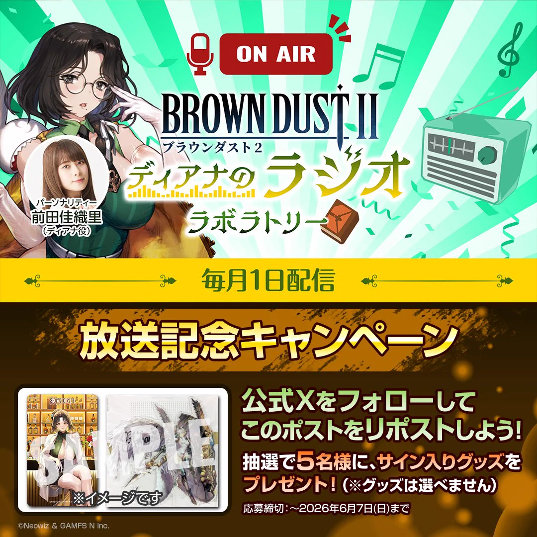 公式】ブラウンダスト2 στο X / X