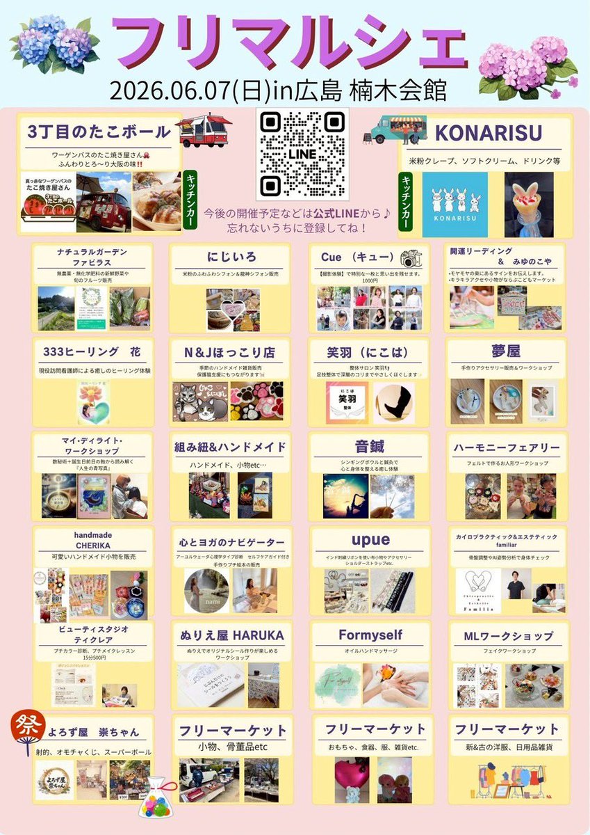 3tacoball's tweet photo. 【イベント出店のお知らせ】

毎月第一日曜日は、大人気の服の無料交換会！
『ふくめぐり＆フリマルシェ』

6月7日(日)
楠木会館(西区大芝公園2-1)
10:00〜15:00

⭐️ワークショップ、整体・ヒーリング・ハンドメイド雑貨

#3丁目のたこボール
#服の無料交換会
#ふくめぐりフリマルシェ
#6月7日 https://t.co/FWd12neTFL