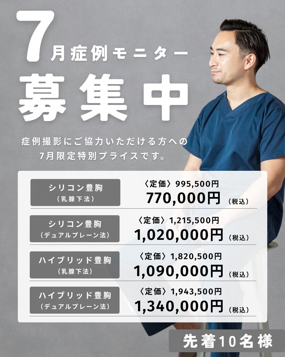 vertraclinic's tweet photo. 【7月症例モニター募集のお知らせ📢】 
＼河中院長執刀 先着10名様／  

※大好評につき早くも6月のオペ枠が埋まりつつあります！
↓ご予約は下記リンクから
https://t.co/ToAYhM3cuX https://t.co/taqiqJB7JN