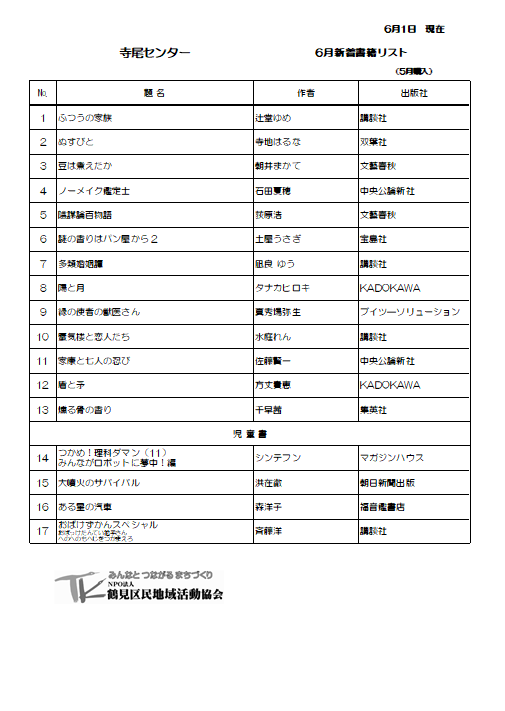 terao_cc's tweet photo. 本日、新着図書１７冊配架しました。
皆様のご利用お待ちしています。
予約もお受けしますので、是非ご利用ください。 https://t.co/CEe6qnS7ex
