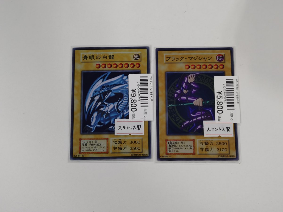 遊戯王担当からのお知らせ】 ブラックマジシャン(ステンレス製) 青眼の