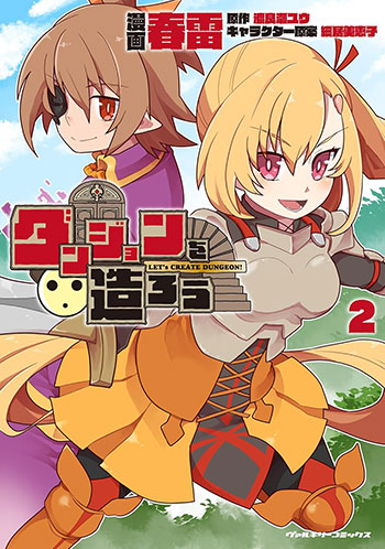 comirano's tweet photo. 2026/06/08発売☆
『ダンジョンを造ろう（2）』
著：春雷/渡良瀬ユウ/細居美恵子（キルタイムコミュニケーション/ヴァルキリーコミックス）
★こみらの！参加書店では「イラストカード」付！
#こみらの特典付 
https://t.co/C221ywc0gp https://t.co/yyQunSEjkz
