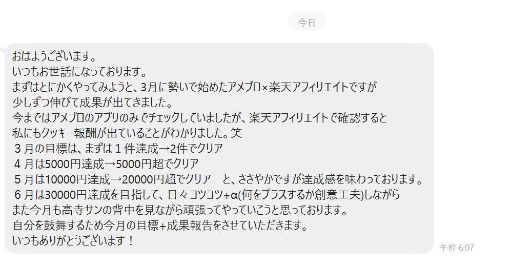 torutakatera's tweet photo. 教えさせていただいてる、おませこ会員さんらも楽天アフィリエイト収益伸ばしてていい感じ。

全文ChatGPT書き出しで作業は機械的だから、仕事から帰って疲れてる状態でも出来るところが、我ながらいいなと。

会員さんからの収益報告も毎度楽しみです。
どんどんいってほしいっすね！ https://t.co/rC0RQYWZBn