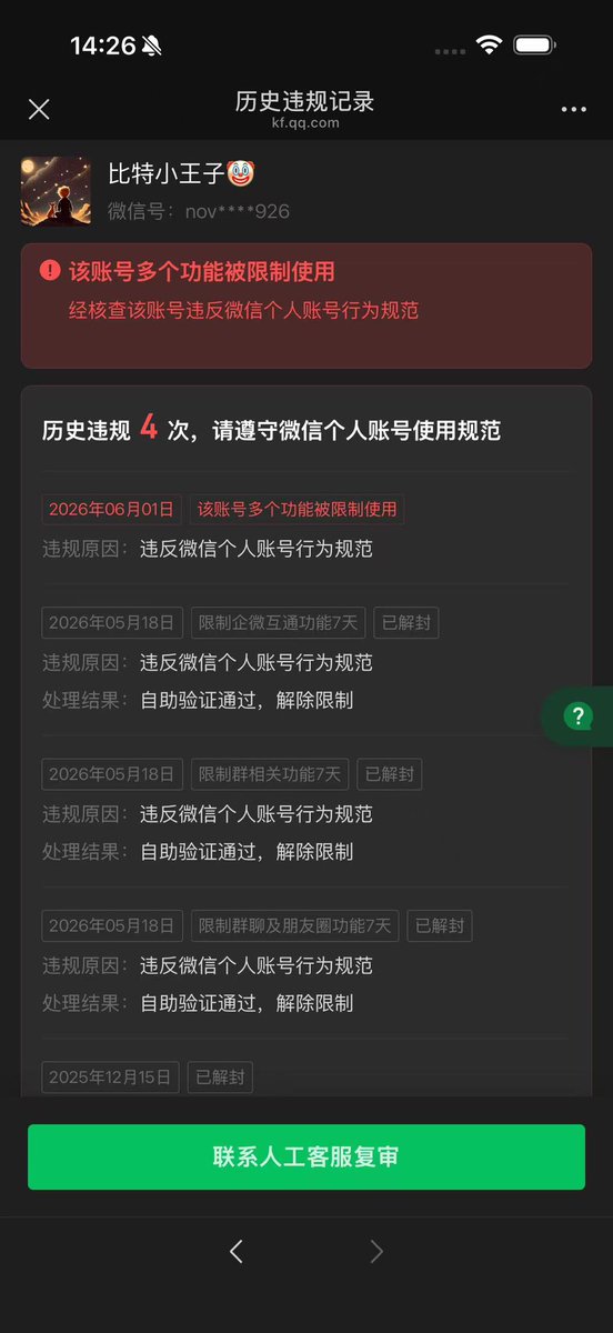 比特小王子 币圈纪检委 tweet media