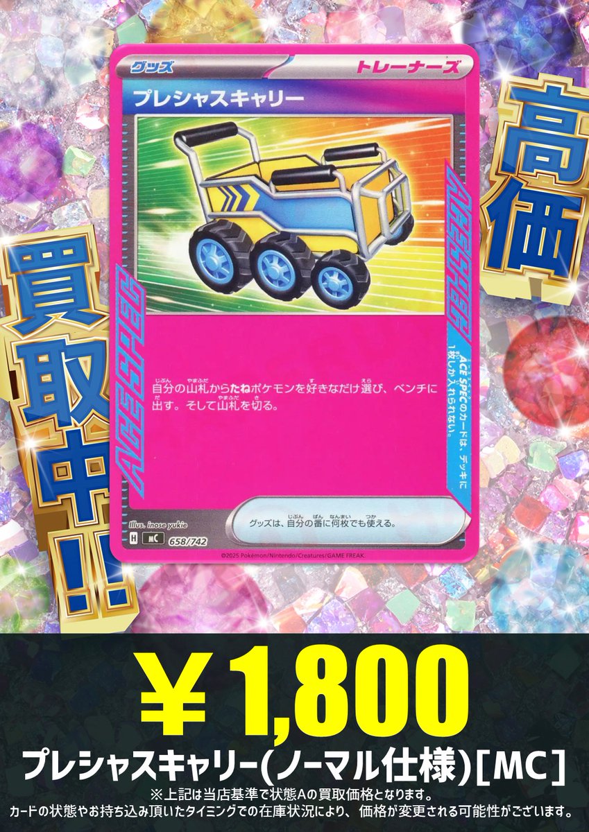 買取情報】 アビスアイでの注目カードメガドリュウズex！ メガ