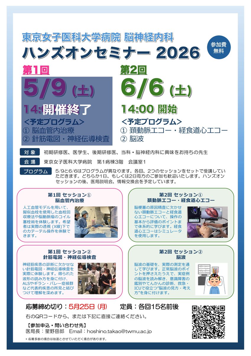twmu_neurology's tweet photo. 今週末にハンズオンセミナー2026が開催されます

第2回🔧ハンズオンセミナー 📅
6月6日（土）14時
① 頚動脈エコー・経⾷道⼼エコー 
② 脳波  

あと2名ほど参加可能です。
ご興味のある先生はぜひご参加ください！ 

hoshino.takao@twmu.ac.jp  

#脳神経内科 #ハンズオン #脳波 #頚動脈エコー https://t.co/BSrLLmjkgQ