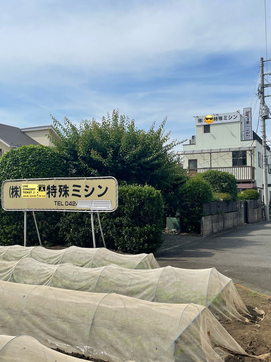 wyg9h's tweet photo. 歯の詰め物が剥がれて急遽歯医者に🦷
ここ最近目医者だ歯医者だってイレギュラー多いな…😥
治療終わって調布を彷徨いてたら興味津々な看板発見🪧
革用ミシンも扱ってんのかな？
後でネットで調べよう💻
そして野川は今日も長閑だ🏞️ https://t.co/YGJflzP8t7