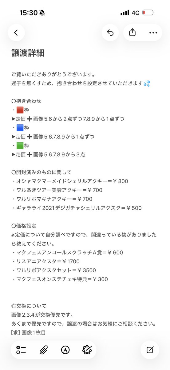 itoto25's tweet photo. マクロス ワルキューレ 譲渡 交換

詳しくは1枚目をご覧下さい🙇‍♀️
郵送にてお願いいたします。
(※)譲渡の場合、口座振込かPayPay

お気軽にお声掛けください。
(※)お声かけが重なる場合、纏めての方優先。
その他ご不明点などありましたら対応させていただきますので、よろしくお願いいたします。 https://t.co/DpDpQ7qpik