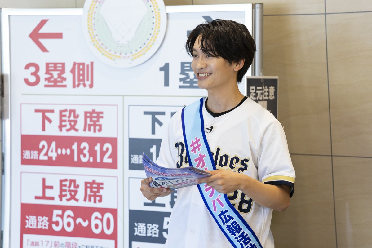 kantele's tweet photo. きょう深夜0時20分からは
『#藤原丈一郎 の月刊！オリックスLOVER⚾️』

交流戦で盛り上がる京セラドーム大阪で
前回藤原さんの取材を基に作成した
「オリラバ新聞」を配りながら番組を宣伝📣
オリファンの皆さんの反応は…？

藤原さんのナレーションと共に
5月の戦いを振り返る＜丈熱！ハイライト＞も🔥

お楽しみに💙

#オリラバ