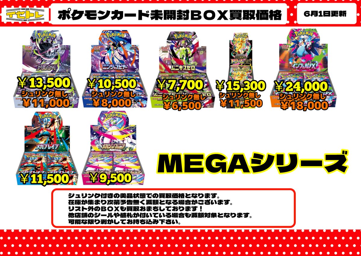 🔥ポケモンカード未開封BOX買取価格更新🔥 こちらが最新の買取価格