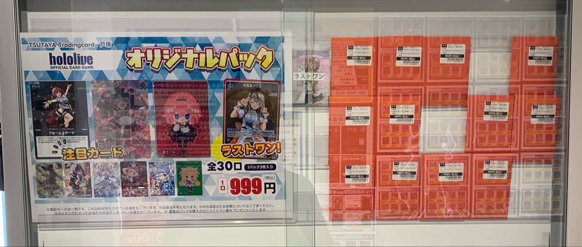 オリパ情報】 #ホロライブカード 全30口999円オリパを発売中