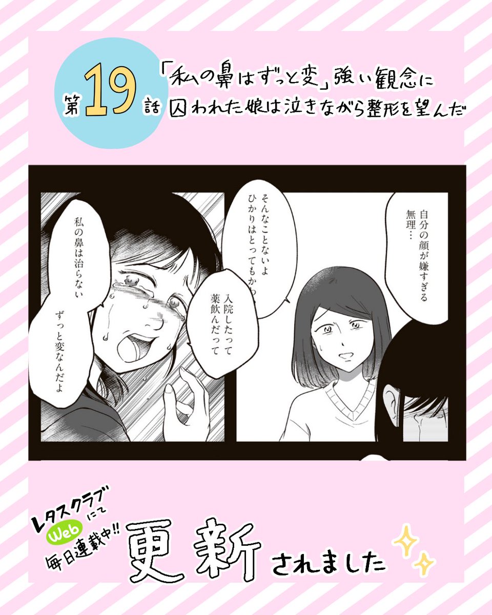 『娘に整形したいと言われたら』
第19話が更新されました👇
https://t.co/qf5PlkUr1l
これまでのお話はこちら👇
https://t.co/LMjhAOGq7W
【6/2まで毎日連載中🌸】