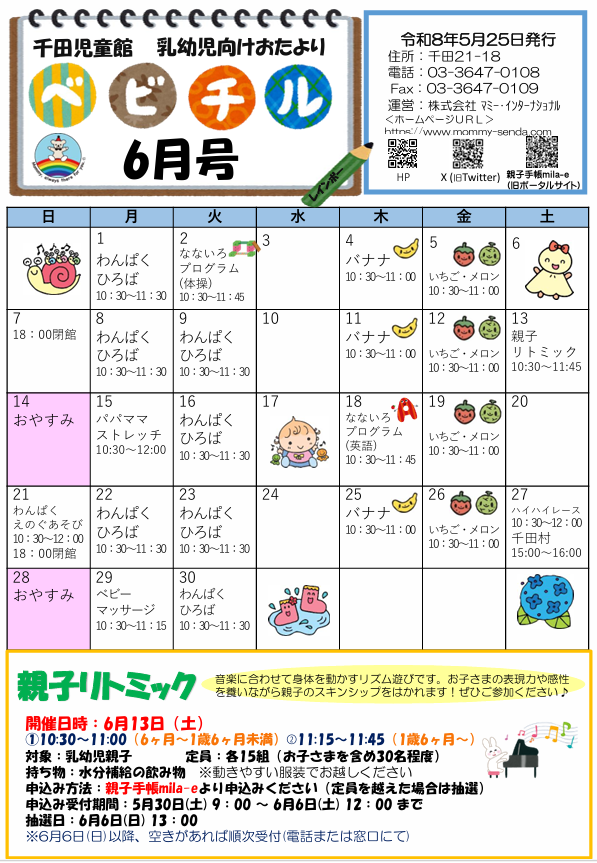 kotojido_senda's tweet photo. 【６月の乳幼児イベント紹介☆】 今回は音を通じて親子交流を楽しむ「リトミック」や身体と心を緩める「パパママストレッチ」など、イベント盛りだくさんです！21日は毎回大好評の「わんぱくえのぐあそび」が開催されます！今月も元気いっぱい過ごしましょう！＃千田児童館＃えのぐあそび https://t.co/RmKDUx2ZYi