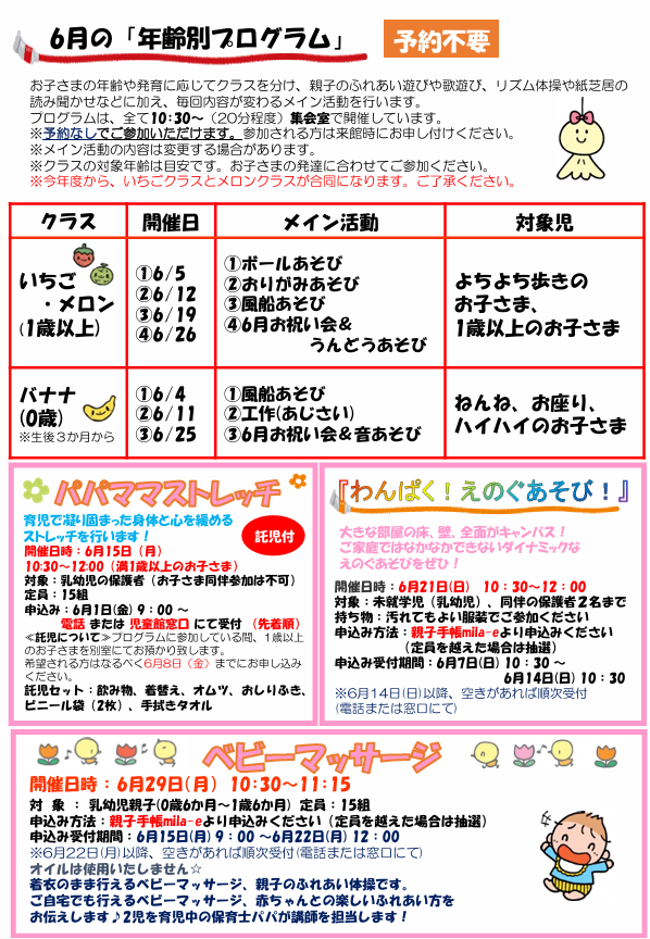 kotojido_senda's tweet photo. 【６月の乳幼児イベント紹介☆】 今回は音を通じて親子交流を楽しむ「リトミック」や身体と心を緩める「パパママストレッチ」など、イベント盛りだくさんです！21日は毎回大好評の「わんぱくえのぐあそび」が開催されます！今月も元気いっぱい過ごしましょう！＃千田児童館＃えのぐあそび https://t.co/RmKDUx2ZYi