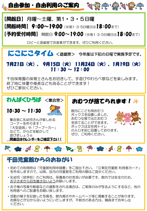 kotojido_senda's tweet photo. 【６月の乳幼児イベント紹介☆】 今回は音を通じて親子交流を楽しむ「リトミック」や身体と心を緩める「パパママストレッチ」など、イベント盛りだくさんです！21日は毎回大好評の「わんぱくえのぐあそび」が開催されます！今月も元気いっぱい過ごしましょう！＃千田児童館＃えのぐあそび https://t.co/RmKDUx2ZYi