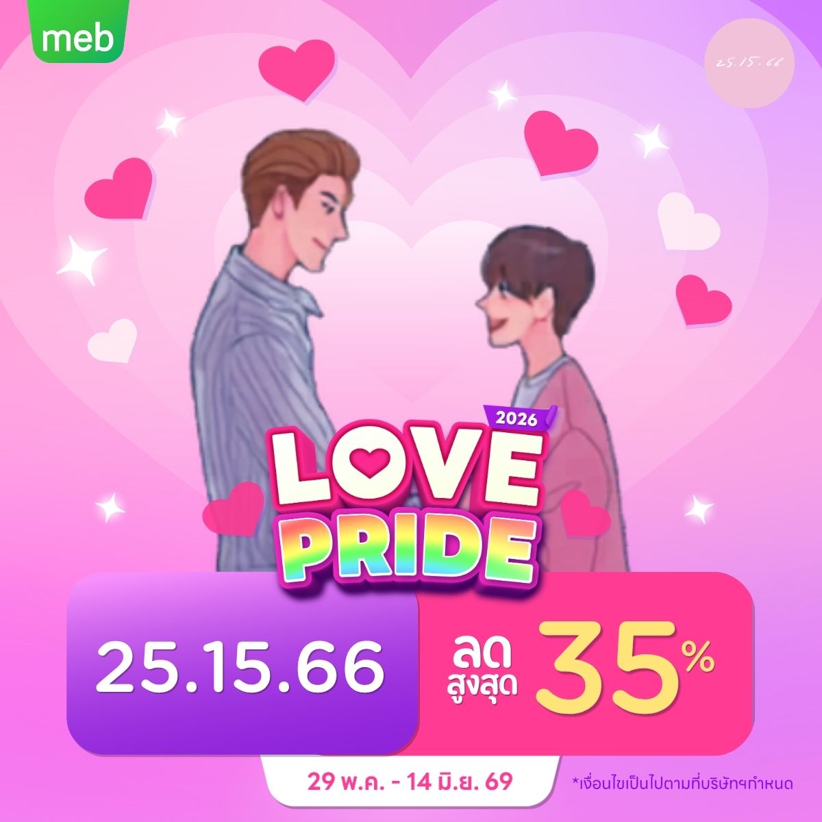 SP251566's tweet photo. pls rt 

แคมเปญ #mebLovePride2026 ต้อนรับ pride month รอบนี้ตังได้นำอีบุ๊กทุกเรื่องเข้าร่วมด้วยนะคับ ลดราคาตั้งแต่วันนี้ - 14 มิ.ย. 69 เลย ฝากทุกคนมารับเด็ก ๆ กันด้วยนะค้าบ 💞 https://t.co/1kngA6p9Kg