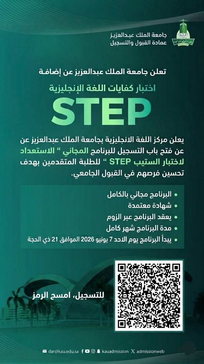 KhTeaching's tweet photo. يقدم مركز اللغة الانجليزية بجامعة الملك عبد العزيز البرنامج المجاني بعنوان:

  (( الاستعداد لاختبار كفايات اللغة الإنجليزية 《 STEP 》))
الشهادة : 
((شهادة معتمدة )) https://t.co/Imd0ArGaWZ