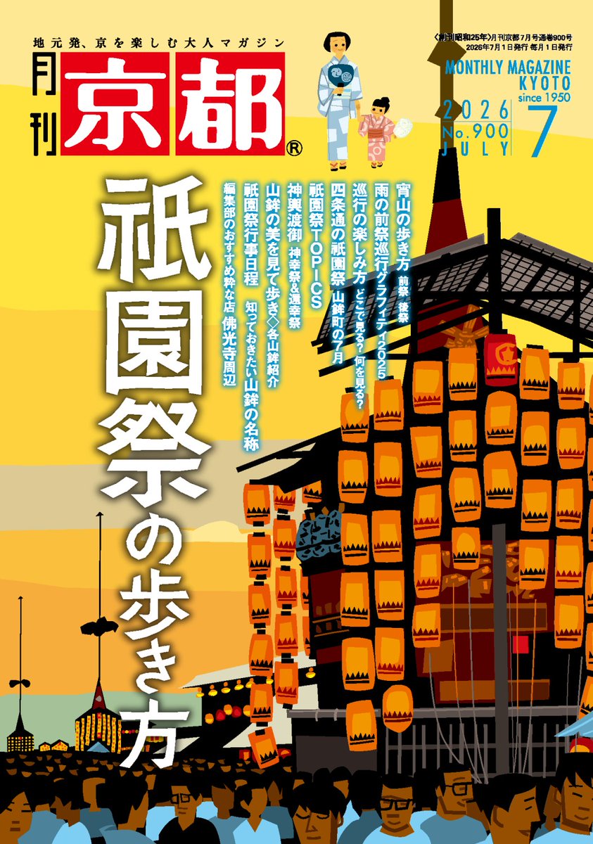 月刊京都_白川書院 on X: 