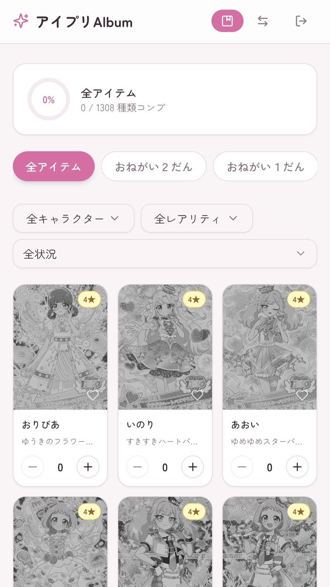 yako_primagi's tweet photo. ずっと作りたかったものを形にしてみました！
自分の持っているアイプリカードを記録できます✨
たった2日で作ったものなので完璧とは言えない部分もありますが、少しでもみんなの役に立てたら嬉しいです！
♡
#アイプリ
#おねがいアイプリ
#ひみつのアイプリ https://t.co/v40ElMEXE4